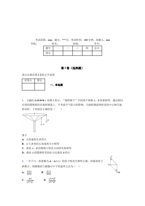 2019年最新版高中物理一轮二轮复习知识点测试精选试题试卷943323