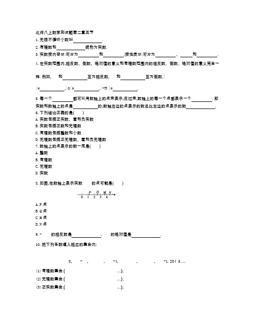 北师大版八年级数学 上册  第二章五节 同步课时练习题(附参考答案)