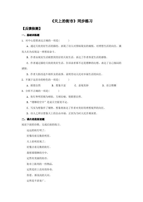 苏教版语文七年级上册 25《天上的街市》同步练习1