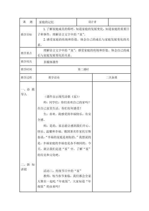 家庭的记忆第2课时三年级品德与社会上册第四单元《家是最温暖的地方》