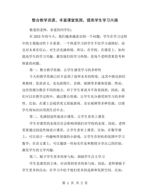 整合教学资源,丰富课堂氛围,提高学生学习兴趣