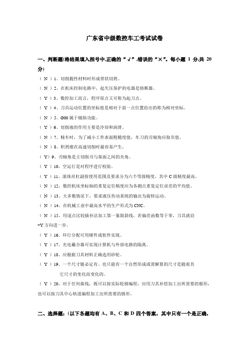 广东省中级数控车工考试试卷