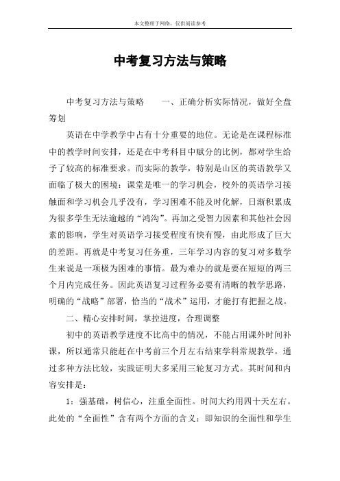 中考复习方法与策略