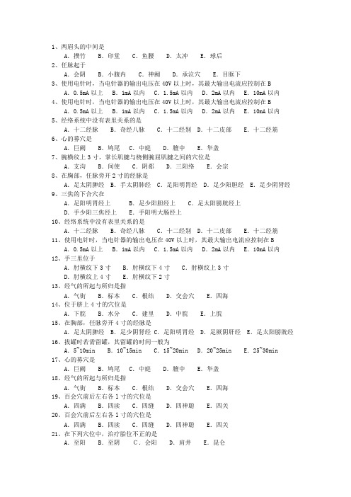 2012年宁夏回族自治区针灸推拿专业考博考试技巧、答题原则