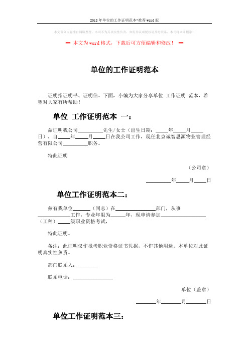 2018年单位的工作证明范本-推荐word版 (3页)