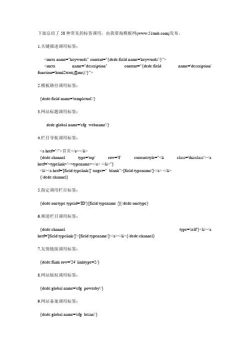 58种标签调用 DedeCMS 5.6 标签调用总汇
