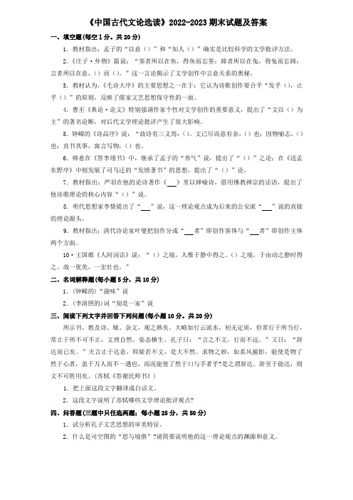 《中国古代文论选读》2022-2023期末试题及答案