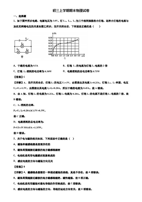 【精选3份合集】2020-2021年广州市某外国语学校九年级上学期物理期末教学质量检测试题