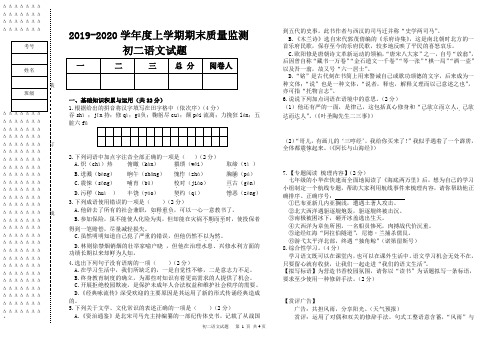 2019--2020初二语文期末试题含答案