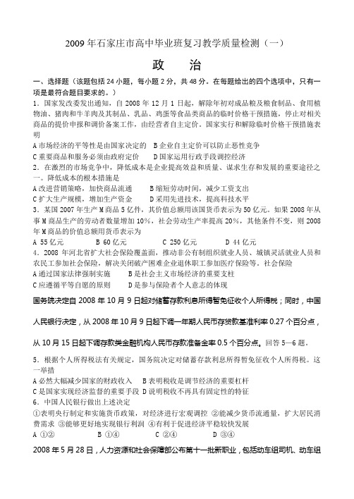 石家庄市高中毕业班温习教学质量检测一