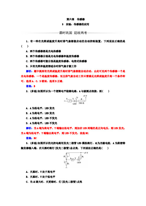 2017-2018学年高中物理选修3-2检测:第六章 3实验:传