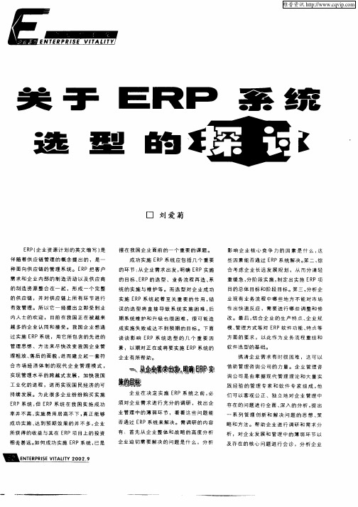 关于ERP系统选型的探讨