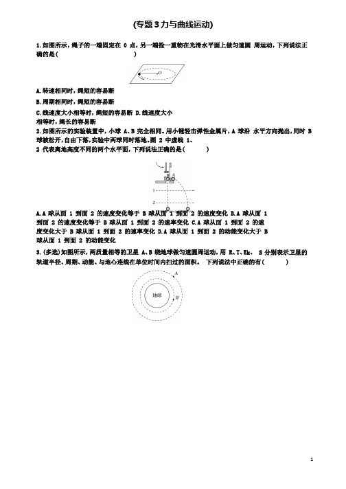 高考物理二轮复习专题力与导学案