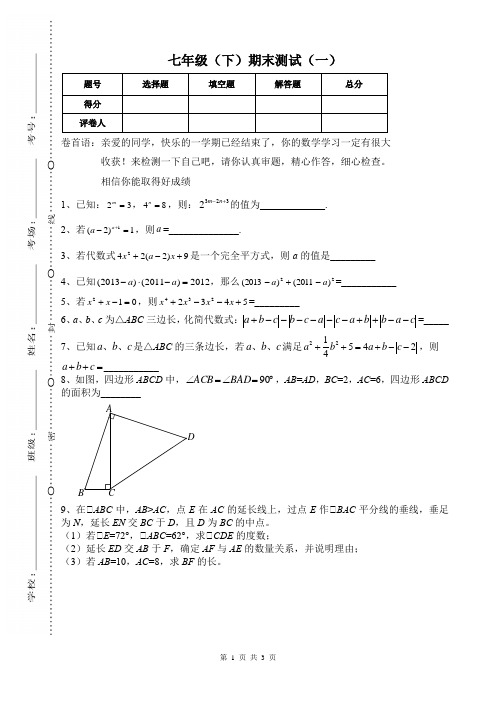 吉林省长春市农安县 HS华师版初中七年级数学 下册第二学期 期末考试教学质量检测监测调研 统联考真题模拟卷