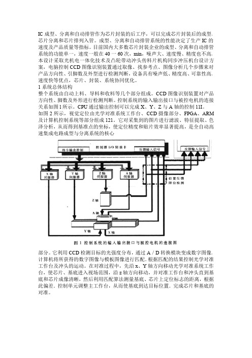 视觉自动对准系统的设计