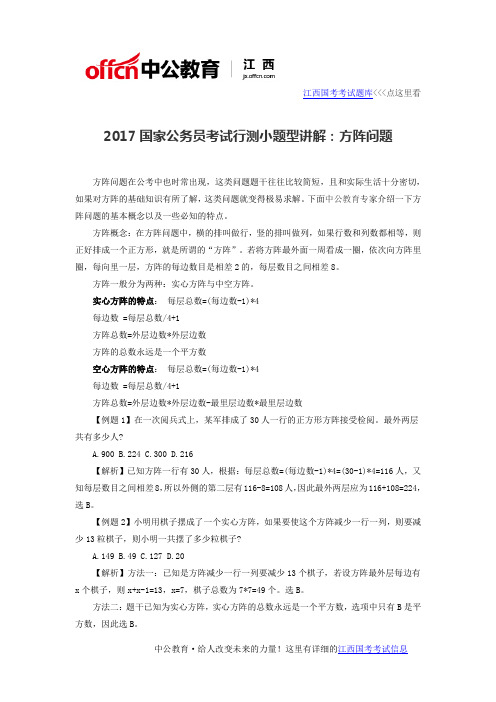 2017年国家公务员考试行测小题型讲解_方阵问题