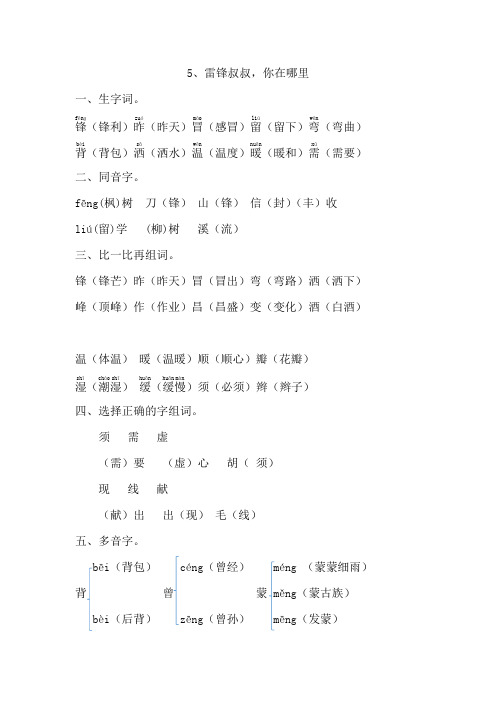 小学二年级语文下册第二单元复习知识点归纳