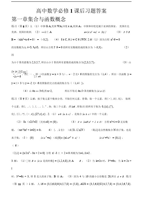 人教A版新课程标准数学必修1课后习题答案.doc