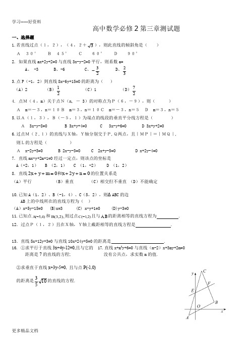 高中数学必修2第三章测试题及答案汇编