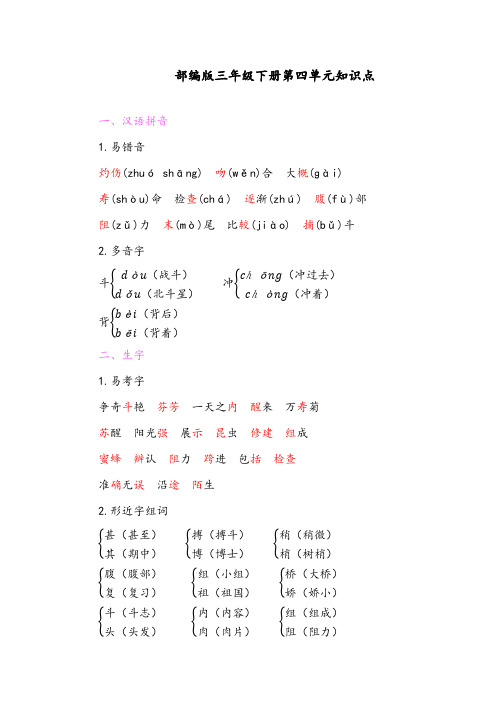 最新人教部编版三年级语文下册第四单元知识点