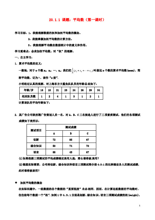 八年级数学下册20.1.1平均数第1课时导学案新版新人教版2