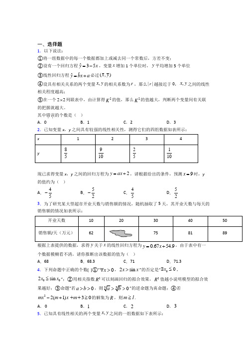 深圳市宝安区鹏晖中英文学校选修三第三单元《成对数据的统计分析》测试题(含答案解析)