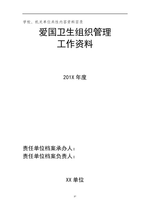 创国家卫生城市资料封面及目录(全)