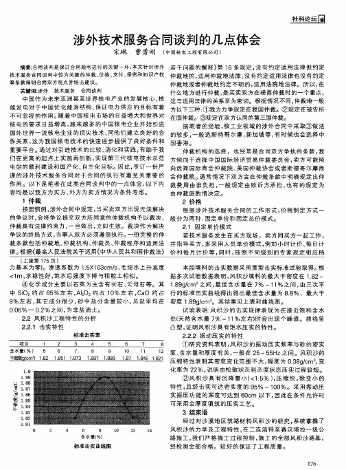 涉外技术服务合同谈判的几点体会