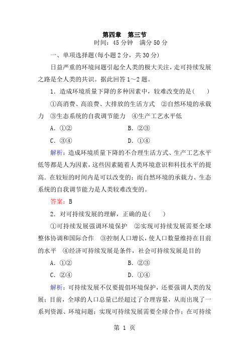 湘教版高中地理必修二第4章第3节同步练习及答案