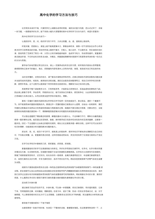 高中化学的学习方法与技巧