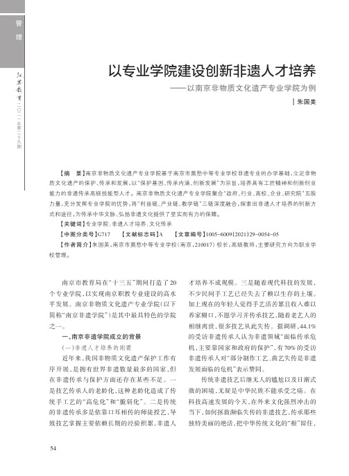 以专业学院建设创新非遗人才培养——以南京非物质文化遗产专业学院为例