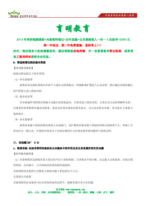 2013年中国人民大学公共管理学院行政管理考研真题及答案解析