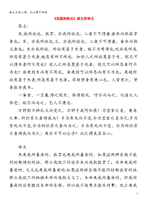 九年级语文上册 第六单元 18《孟子》两章 鱼我所欲也原文和译文 鄂教版