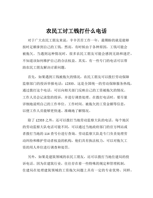 农民工讨工钱打什么电话