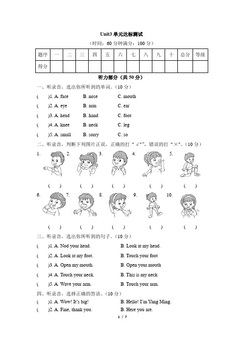 人教英语精通版三年级上册_Unit3_单元达标测试