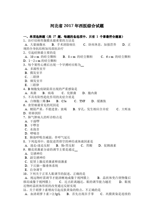 河北省2017年西医综合试题