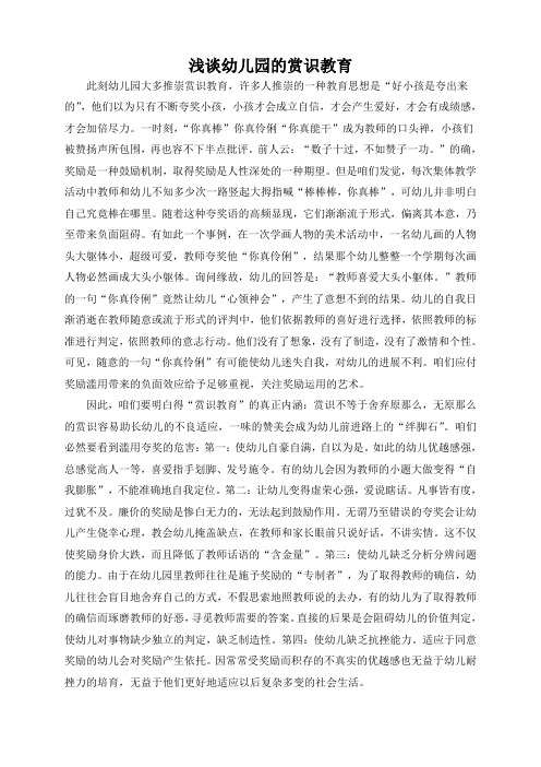浅谈幼儿园的赏识教育