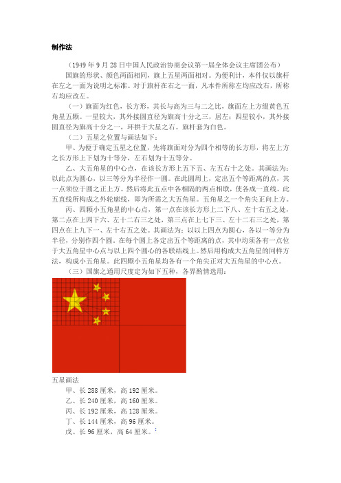 中国国旗制作标准