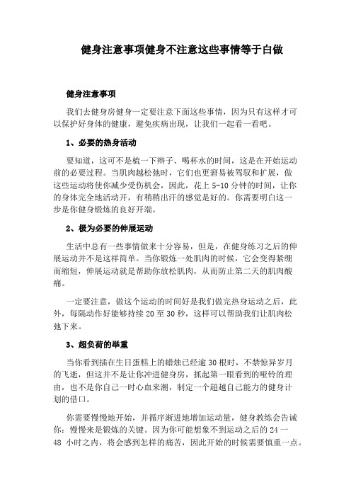 健身注意事项健身不注意这些事情等于白做