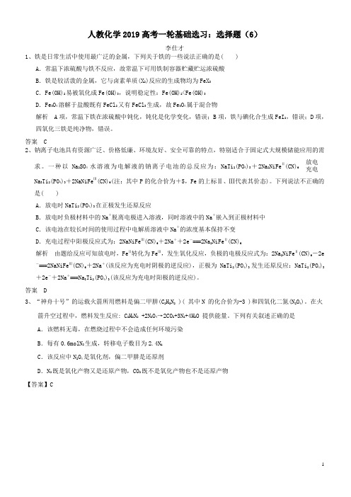 高考化学一轮基础选习选择题6含解析新人教版