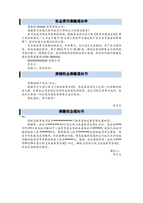 租金催缴通知单