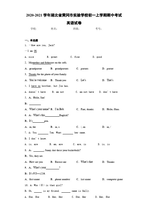 2020-2021学年湖北省黄冈市实验学校初一上学期期中考试英语试卷
