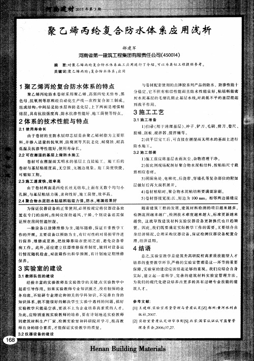 聚乙烯丙纶复合防水体系应用浅析