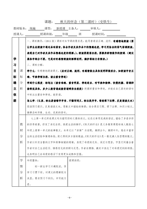 初中语文《秋天的怀念》第二课时  教案