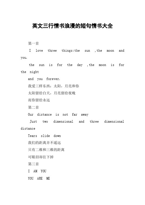 英文三行情书浪漫的短句情书大全
