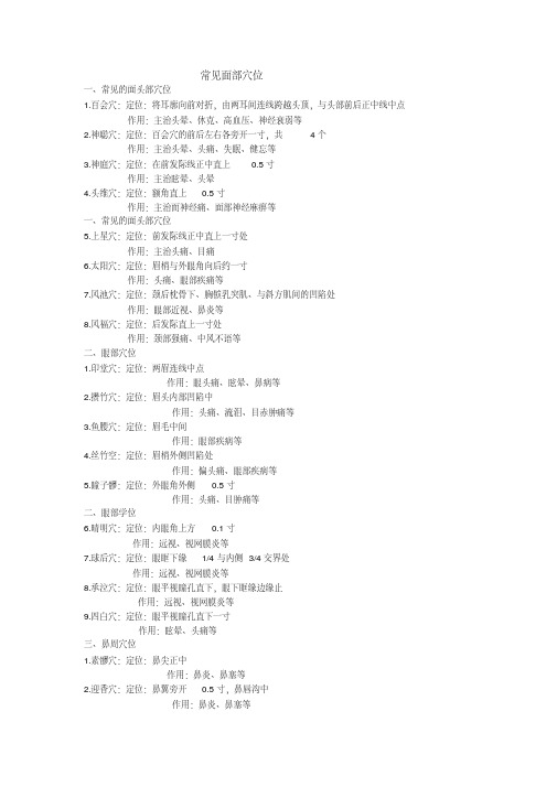 (完整版)面部穴位及按摩手法(专业版)