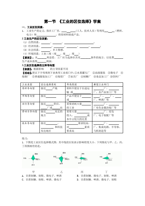 人教版高中地理必修2《第四章 工业地域的形成与发展 章节复习与测试》_145