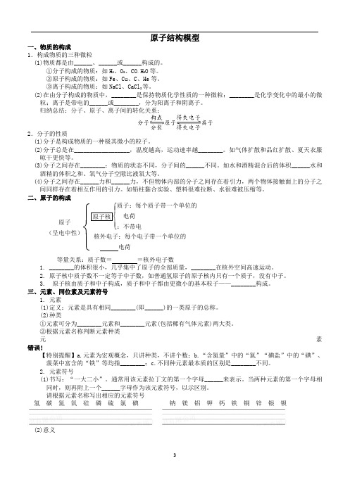 2020年中考复习(化学)原子结构模型(知识点+典题精练)(无答案)