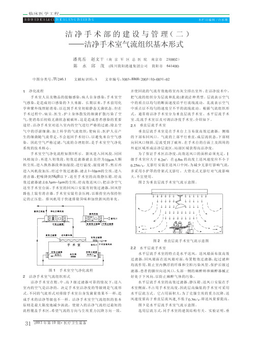 洁净手术部的建设与管理(二)——洁净手术室气流组织基本形式