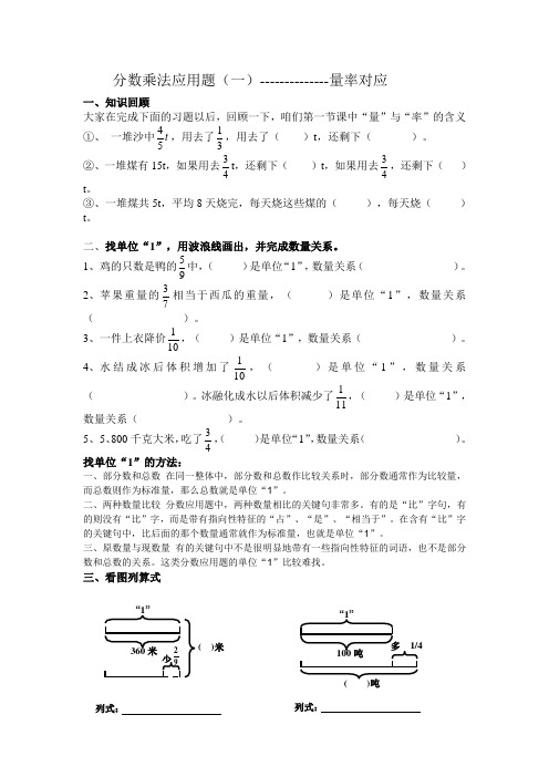 六年级分数应用题----量率对应电子教案